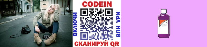 купить  сайты  Нариманов  Codein напиток Lean (лин) 